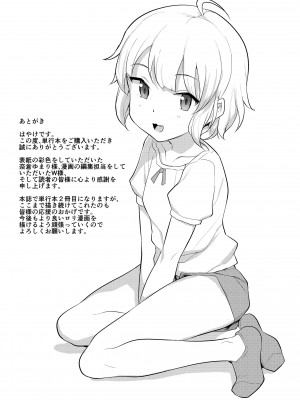 [はやけ] 妹の裸を見て興奮するなんて変なお兄ちゃん♡ [DL版] [站内整合版]_177