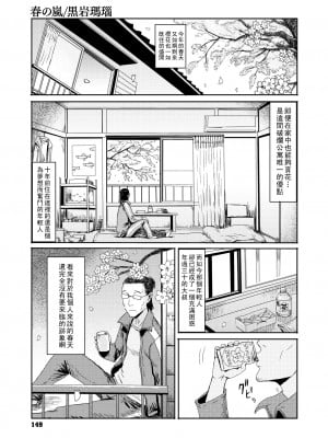 [黒岩瑪瑙] 春の嵐_149