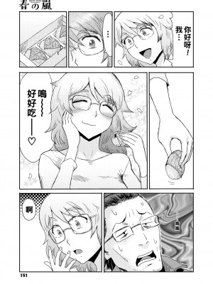 [黒岩瑪瑙] 春の嵐_151
