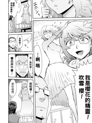 [黒岩瑪瑙] 春の嵐_152