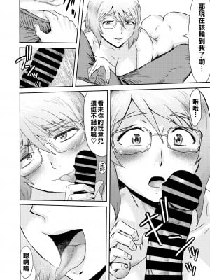 [黒岩瑪瑙] 春の嵐_160