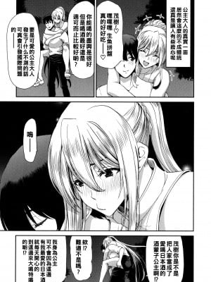 [堀博昭] Drunk Princess_P132