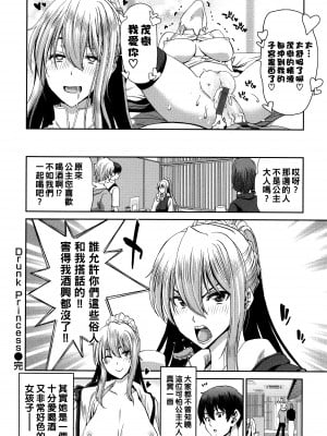 [堀博昭] Drunk Princess_P151