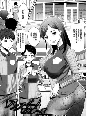 [田中あじ] アンスイート朝比奈一家 寝取られた母・朋子(34) [中国翻訳] [無修正]_005
