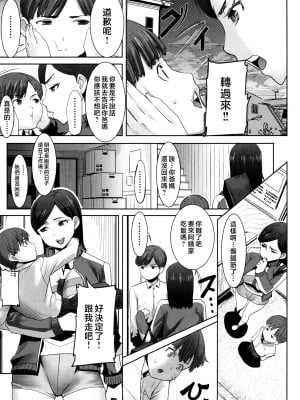 [田中あじ] アンスイート朝比奈一家 寝取られた母・朋子(34) [中国翻訳] [無修正]_009