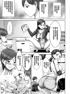 [田中あじ] アンスイート朝比奈一家 寝取られた母・朋子(34) [中国翻訳] [無修正]_018