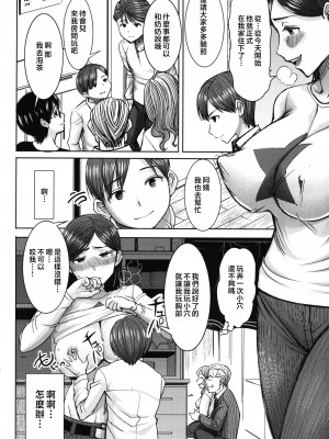 [田中あじ] アンスイート朝比奈一家 寝取られた母・朋子(34) [中国翻訳] [無修正]_028