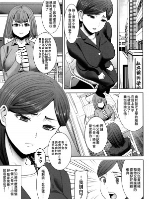 [田中あじ] アンスイート朝比奈一家 寝取られた母・朋子(34) [中国翻訳] [無修正]_033