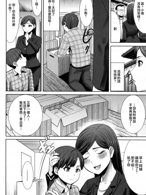[田中あじ] アンスイート朝比奈一家 寝取られた母・朋子(34) [中国翻訳] [無修正]_034