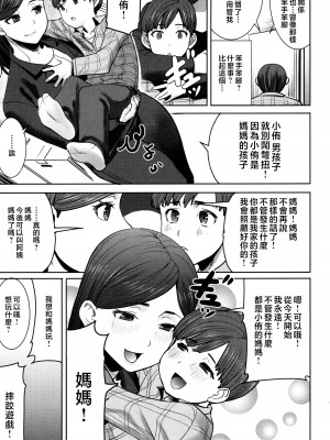 [田中あじ] アンスイート朝比奈一家 寝取られた母・朋子(34) [中国翻訳] [無修正]_035