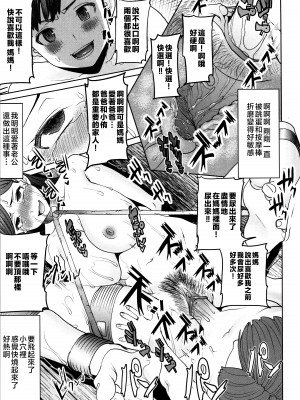 [田中あじ] アンスイート朝比奈一家 寝取られた母・朋子(34) [中国翻訳] [無修正]_047