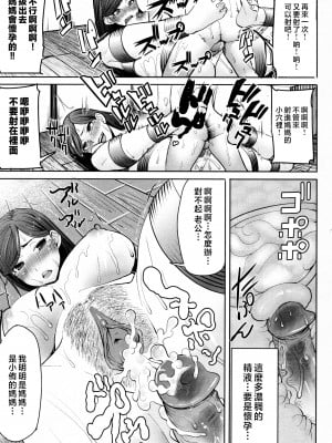 [田中あじ] アンスイート朝比奈一家 寝取られた母・朋子(34) [中国翻訳] [無修正]_049
