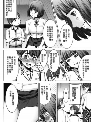 [田中あじ] アンスイート朝比奈一家 寝取られた母・朋子(34) [中国翻訳] [無修正]_072
