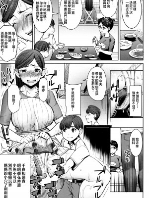 [田中あじ] アンスイート朝比奈一家 寝取られた母・朋子(34) [中国翻訳] [無修正]_073