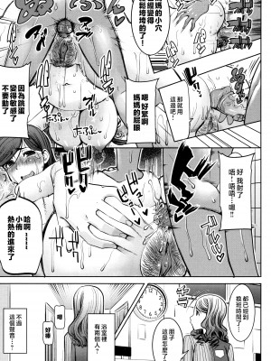 [田中あじ] アンスイート朝比奈一家 寝取られた母・朋子(34) [中国翻訳] [無修正]_075