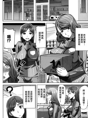 [田中あじ] アンスイート朝比奈一家 寝取られた母・朋子(34) [中国翻訳] [無修正]_082