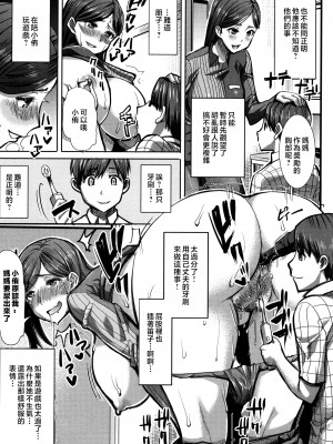 [田中あじ] アンスイート朝比奈一家 寝取られた母・朋子(34) [中国翻訳] [無修正]_083