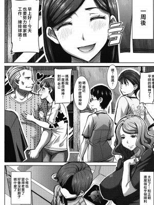 [田中あじ] アンスイート朝比奈一家 寝取られた母・朋子(34) [中国翻訳] [無修正]_086