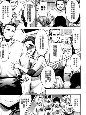 [田中あじ] アンスイート朝比奈一家 寝取られた母・朋子(34) [中国翻訳] [無修正]_107