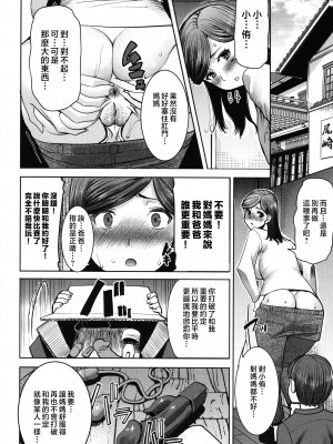 [田中あじ] アンスイート朝比奈一家 寝取られた母・朋子(34) [中国翻訳] [無修正]_114