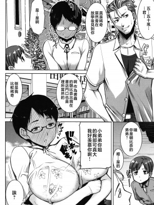 [田中あじ] アンスイート朝比奈一家 寝取られた母・朋子(34) [中国翻訳] [無修正]_126