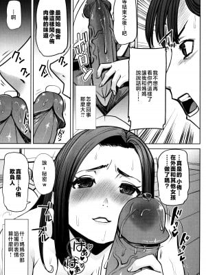[田中あじ] アンスイート朝比奈一家 寝取られた母・朋子(34) [中国翻訳] [無修正]_159