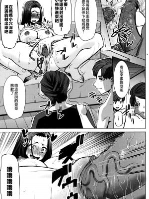 [田中あじ] アンスイート朝比奈一家 寝取られた母・朋子(34) [中国翻訳] [無修正]_167