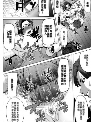 [田中あじ] アンスイート朝比奈一家 寝取られた母・朋子(34) [中国翻訳] [無修正]_168