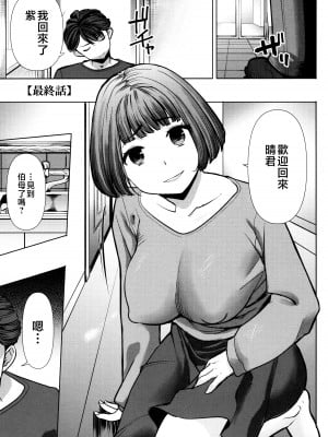 [田中あじ] アンスイート朝比奈一家 寝取られた母・朋子(34) [中国翻訳] [無修正]_173