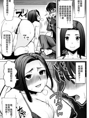 [田中あじ] アンスイート朝比奈一家 寝取られた母・朋子(34) [中国翻訳] [無修正]_175