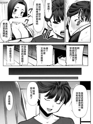 [田中あじ] アンスイート朝比奈一家 寝取られた母・朋子(34) [中国翻訳] [無修正]_177