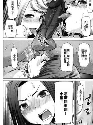[田中あじ] アンスイート朝比奈一家 寝取られた母・朋子(34) [中国翻訳] [無修正]_184