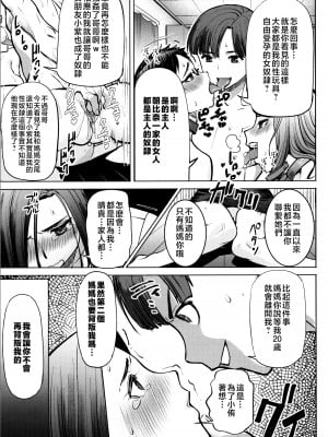 [田中あじ] アンスイート朝比奈一家 寝取られた母・朋子(34) [中国翻訳] [無修正]_185