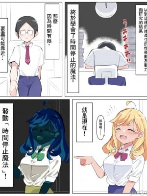 [MM] 使用時間停止魔法玩弄鷹宮大小姐_00003