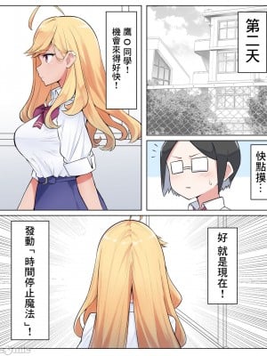 [MM] 使用時間停止魔法玩弄鷹宮大小姐_00008