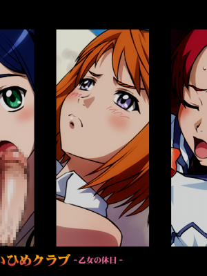 [こどものこえ] 放課後まいひめクラブ～乙女の休日～ (舞-HiME)_000_1