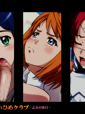 [こどものこえ] 放課後まいひめクラブ～乙女の休日～ (舞-HiME)_000_1_