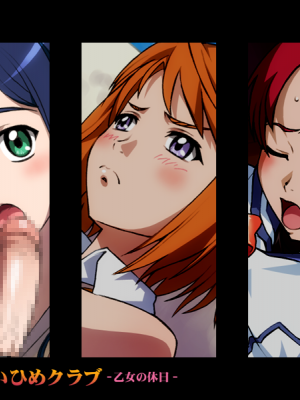 [こどものこえ] 放課後まいひめクラブ～乙女の休日～ (舞-HiME)_000_2