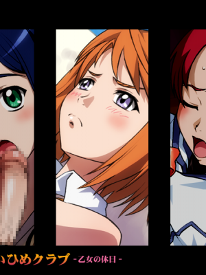 [こどものこえ] 放課後まいひめクラブ～乙女の休日～ (舞-HiME)_000_3
