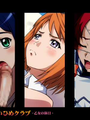 [こどものこえ] 放課後まいひめクラブ～乙女の休日～ (舞-HiME)_000_3_