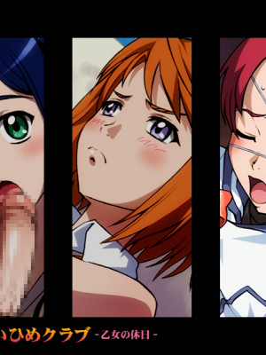 [こどものこえ] 放課後まいひめクラブ～乙女の休日～ (舞-HiME)_000_4_