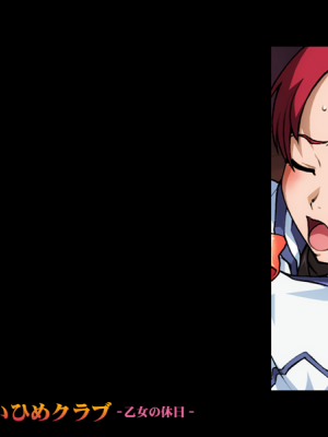 [こどものこえ] 放課後まいひめクラブ～乙女の休日～ (舞-HiME)_001_3