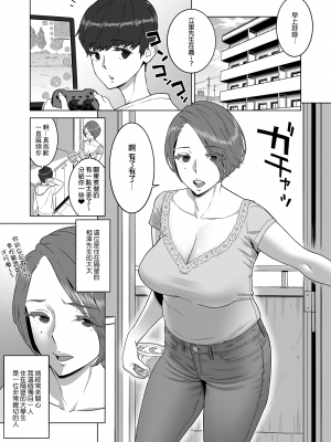 [RED Paprika (赤P)] 初めての女は隣の人妻でした｜第一次的女人是隔壁的人妻 [中文] [無修正]_0003
