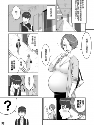 [RED Paprika (赤P)] 初めての女は隣の人妻でした｜第一次的女人是隔壁的人妻 [中文] [無修正]_0026