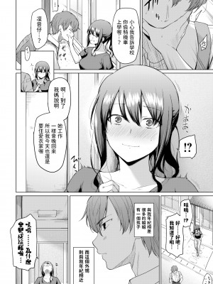 [Aoyama Kiiro.] 同じ天井で育って (COMIC BAVEL 2023年8月号) [dadada12386,中文翻譯] [無修正] [DL版]_169