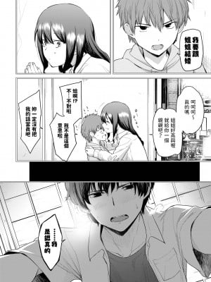 [Aoyama Kiiro.] 同じ天井で育って (COMIC BAVEL 2023年8月号) [dadada12386,中文翻譯] [無修正] [DL版]_171