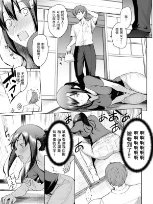 [Aoyama Kiiro.] 同じ天井で育って (COMIC BAVEL 2023年8月号) [dadada12386,中文翻譯] [無修正] [DL版]_174