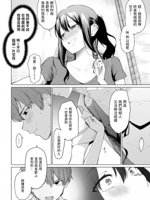 [Aoyama Kiiro.] 同じ天井で育って (COMIC BAVEL 2023年8月号) [dadada12386,中文翻譯] [無修正] [DL版]_181
