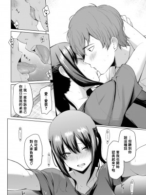 [Aoyama Kiiro.] 同じ天井で育って (COMIC BAVEL 2023年8月号) [dadada12386,中文翻譯] [無修正] [DL版]_183