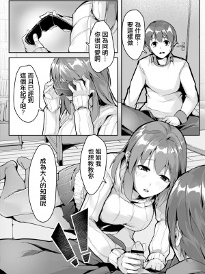 [ふぉれっと] リアルーREAL [DL版] [站内整合版]_194